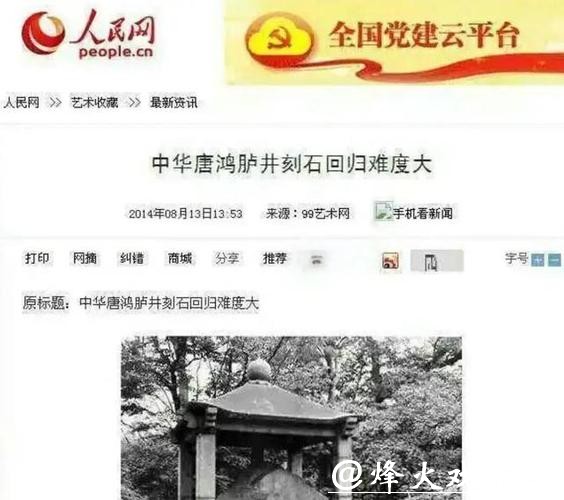 《唐鸿胪井碑档案文献总汇》发布